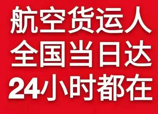 三义航空货运货物、航空货运:物流行业各岗位招聘